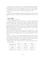 호텔경영정보론 (주)놀부 경영사례-16페이지