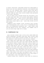한국근현대사 한국근대사의 이해-3페이지