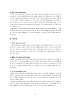 사회복지행정론  가산  강남  성내종합사회복지관 사회복지행정비교분석-9페이지
