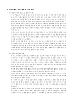 푸코의 지식-권력론을 통해 드라마 `네멋대로해라`읽기-4페이지