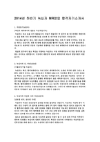 2014년 하반기 녹십자 MR영업 합격자기소개서-1페이지