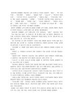 (독후감  독서감상문  최우수 독후감 A+) 트렌드 코리아 2018 독서감상문-2페이지