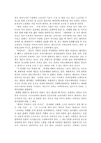 (독후감  독서감상문  최우수 독후감 A+) 트렌드 코리아 2018 독서감상문-4페이지