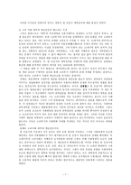 원 간섭기 개혁정치-7페이지