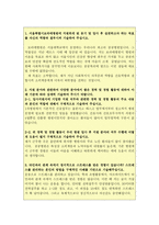 자기소개서:보라매병원(따뜻한 서울특별시 간호사) 면접-2페이지