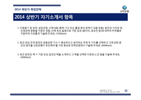 신한은행 기업분석 및 취업전략-15페이지