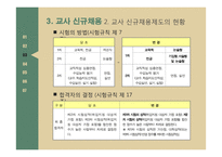 교육행정  제 6장 교원인사행정론-18페이지