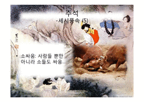 한국사  조선시대 가을철 세시풍속-18페이지