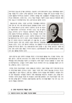 경영  시대별 한국사회 여성리더의 역할과 과제-5페이지