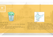 경영  신흥시장론-인도 시장 분석-12페이지