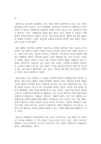 (성  사랑  사회 E형) 한국사회에서 구성원으로서 살아가는 과정에서 자신감 있게 주체적인 삶을 살아가기 어렵게 만드는 몸과 마음의 이유-6페이지