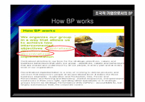 국제경영  초 국적기업으로서의 BP Amoco 조직분석-14페이지