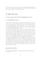 정치원론  동북아시아 화합과 평화협력-9페이지