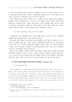 정치학  한국 군사안보의 당면과제 - 주한미군과의 관계를 중심으로-10페이지