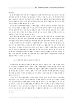 정치학  한국 군사안보의 당면과제 - 주한미군과의 관계를 중심으로-16페이지