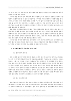 정치학  한국 군사안보의 당면과제 - 주한미군과의 관계를 중심으로-17페이지