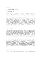 성  사랑  사회 - E형  한국사회에서 구성원으로서 살아가는 과정에서 자신감 있게 주체적-8페이지