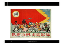 중국 대약진운동 문화혁명모택동사상 이해-16페이지
