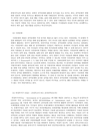 한국정부론 B형  비공식행위자 - 시민단체-5페이지