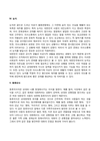 한국문화의 특성(우리나라 문화의 특징)-4페이지