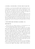 사회복지실천기술론레포트-3페이지