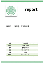 report 양식 건국대학교1