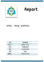 report 양식 경남과학기술대학교1