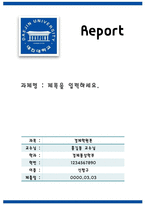 report 양식 대진대학교1