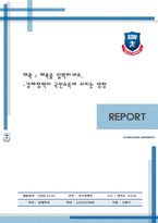 REPORT 경동대학교1