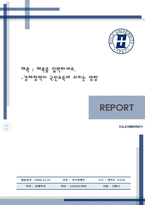 REPORT 을지대학교1