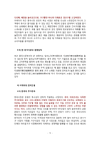 이케아(IKEA)의 중국과 한국진출 비교분석-10페이지