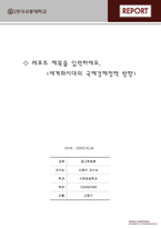 A+ 레포트표지 한국교통대학교1
