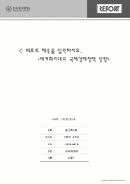 A+ 레포트표지 한국성서대학교1