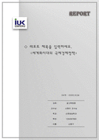 A급 - 대학교 레포트 표지 한국국제대학교1