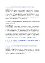 한국서부발전 역량기반 자기소개서 + 면접질문모음-2페이지