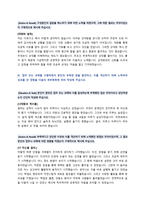 한국서부발전 역량기반 자기소개서 + 면접질문모음-3페이지