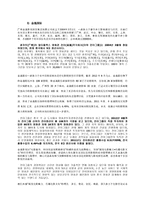 CJ CGV의 중국 영화시장 진출 전략 및 전망-13페이지