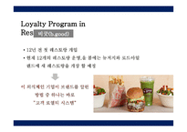 고객 관계 전략 Loyalty Program-19페이지