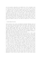 북한의 토지개혁과 토지소유권의 변천과정-10페이지