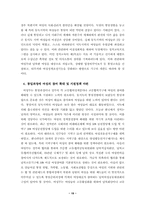 행정학원론 통일 후 예견되는 여성문제와 여성부의 역할-19페이지