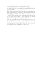 손자병법(손자 감상평 병법사상 의의)-7페이지
