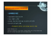 마케팅  한국외국어대학교의 SWOT분석 및 앞으로의 전략 방안-8페이지