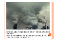 중국의 대기오염문제의 심각성과 해결방안-6페이지