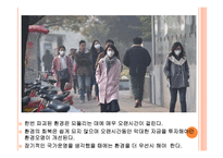 중국의 대기오염문제의 심각성과 해결방안-9페이지