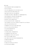 한국수산자원관리공단 채용 자기소개서 + 역량기술서 + 면접질문모음-3페이지