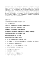 JYP엔터테인먼트 공개채용 자기소개서 + 면접질문모음-2페이지