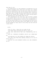 통일시대의 남북한 교류협력과 경제 활성화 방안0k-17페이지