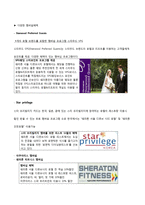 쉐라톤 서울 디큐브시티 호텔의 마케팅 전략-13페이지