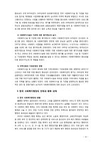 사회복지행정론  한국 사회복지행정의 발달사와 향후 과제에 대해 서술하시오-8페이지