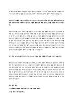 한국특허정보원 공개채용 자기소개서 + 면접질문모음-2페이지